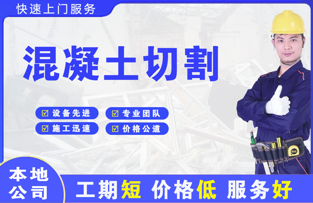 富蕴混凝土切割