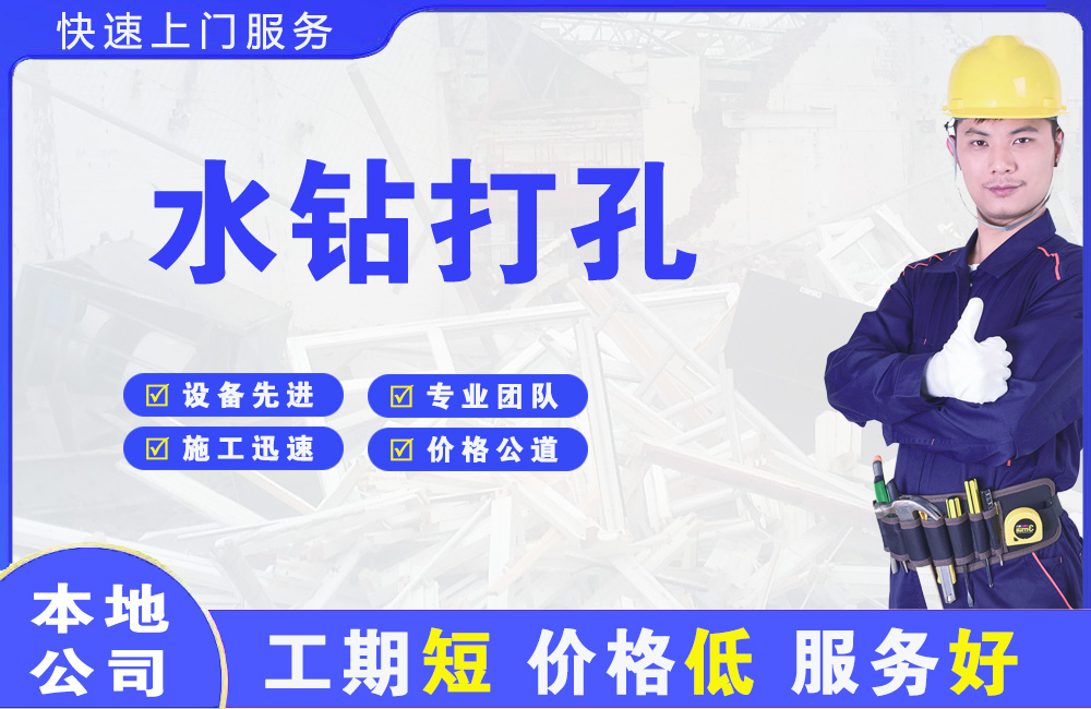 富蕴水钻打孔