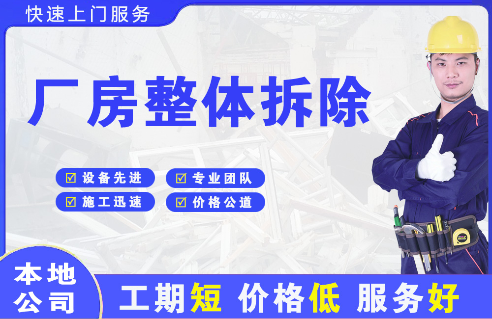 富蕴厂房整体拆除